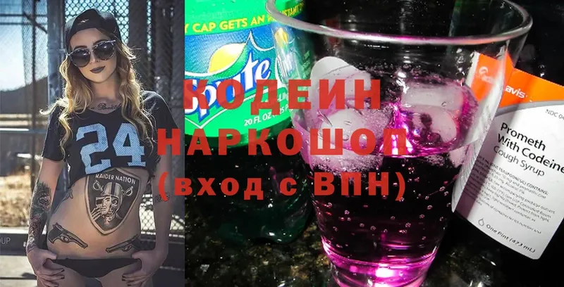 Кодеиновый сироп Lean напиток Lean (лин)  Буйнакск 